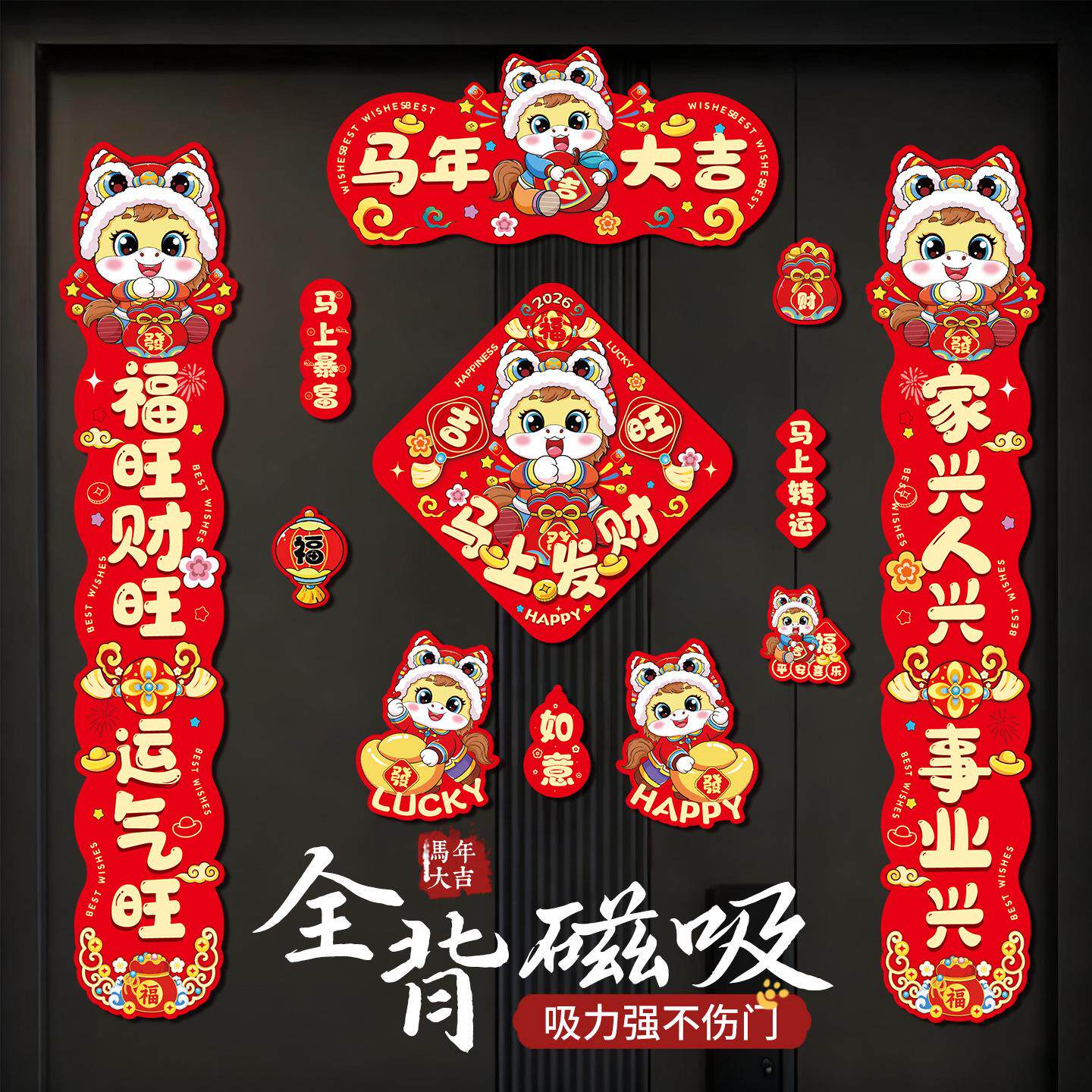 新年磁吸对联门联2026新款马年春联春节过年福字门贴磁贴年货