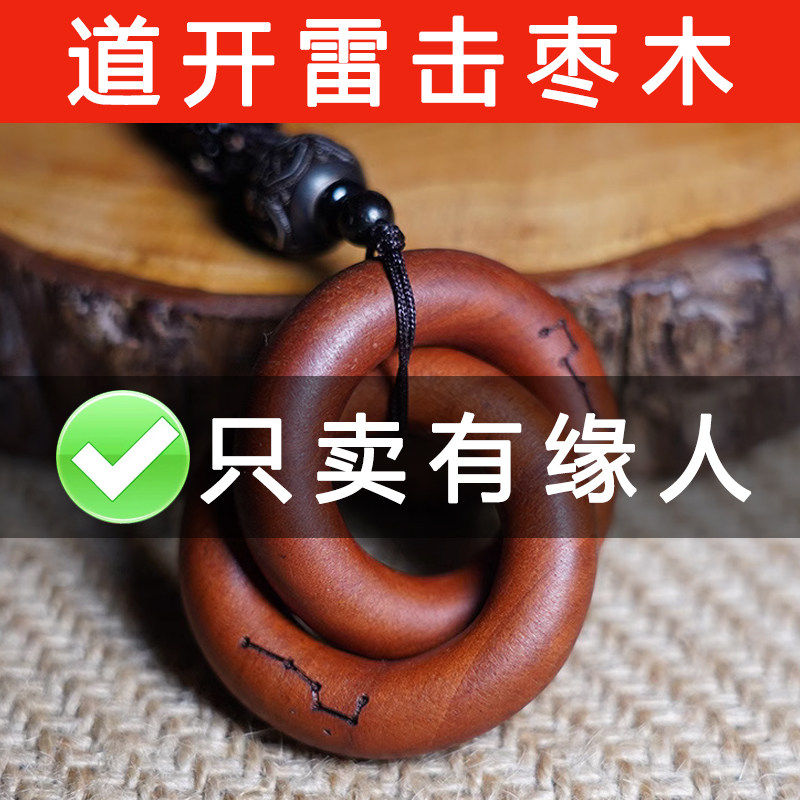 天然雷击木枣木小吊坠迷你手把件阴阳环阴阳乾坤圈桃木道家小饰品