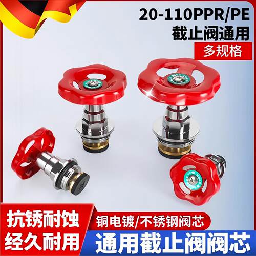 ppr截止阀阀芯20/25/32pe 通用水管开关升降式水管闸阀铜阀门配件