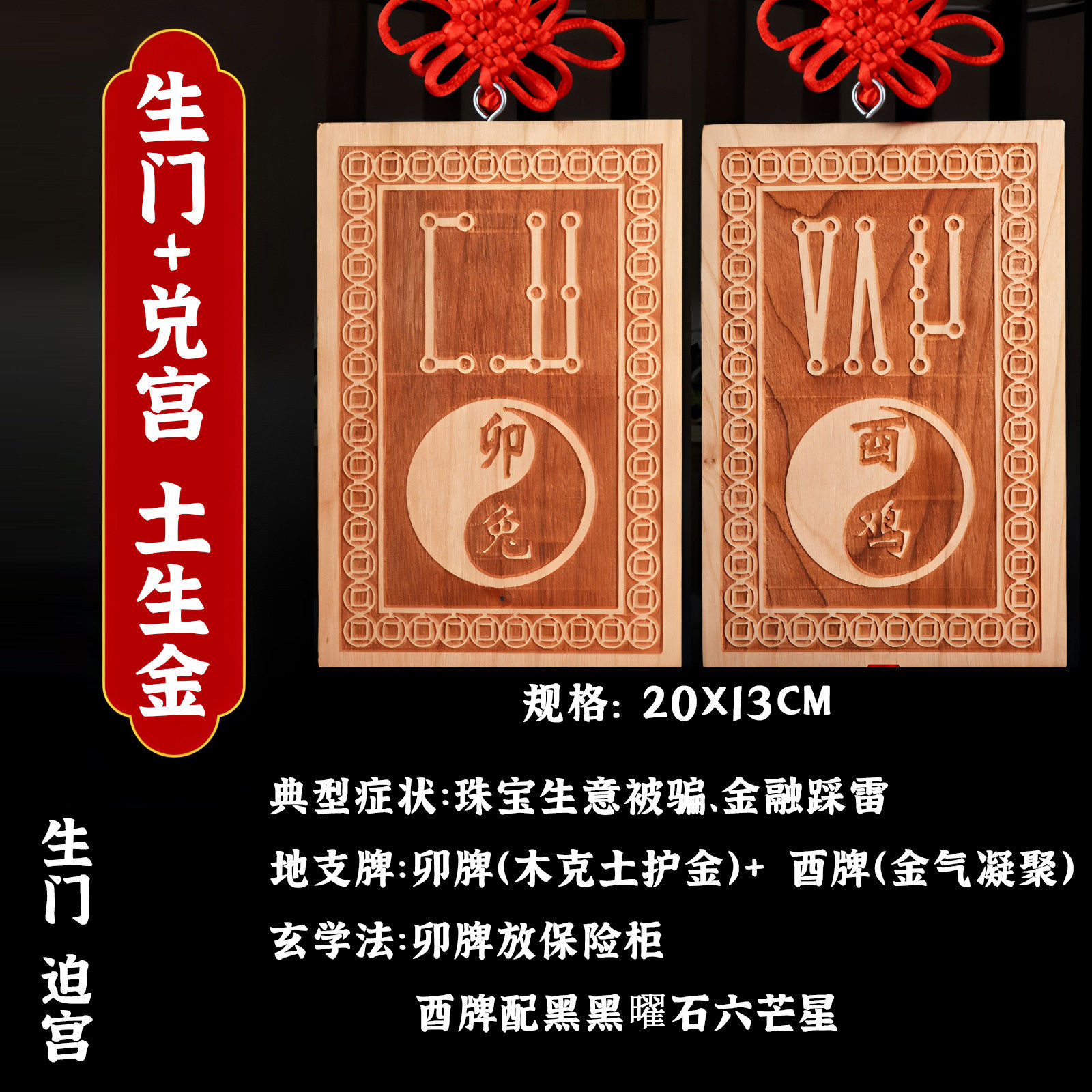 生门迫宫十二生肖地支桃木牌化解奇门四害门迫生门+兑宫生意被骗