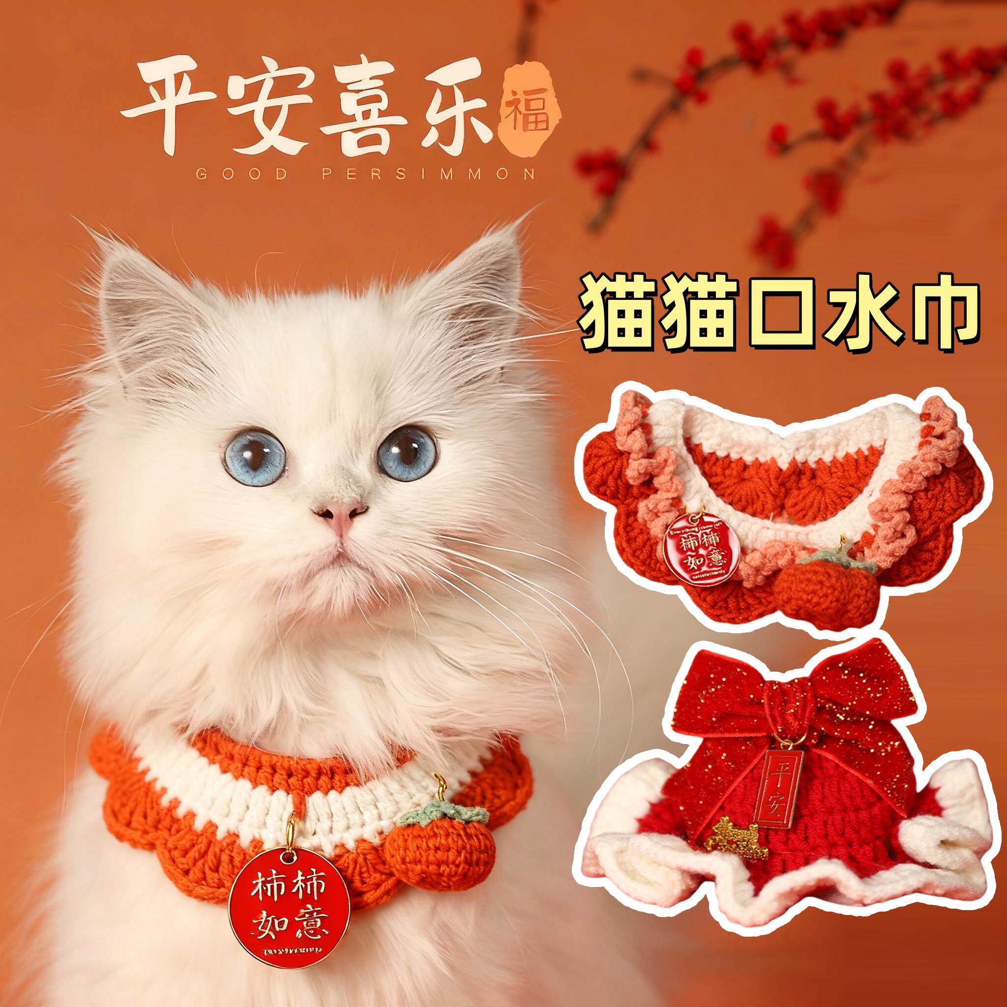 宠物秋冬围巾猫咪圣诞围脖新年布偶猫猫编织冬季狗狗冬天项圈保暖