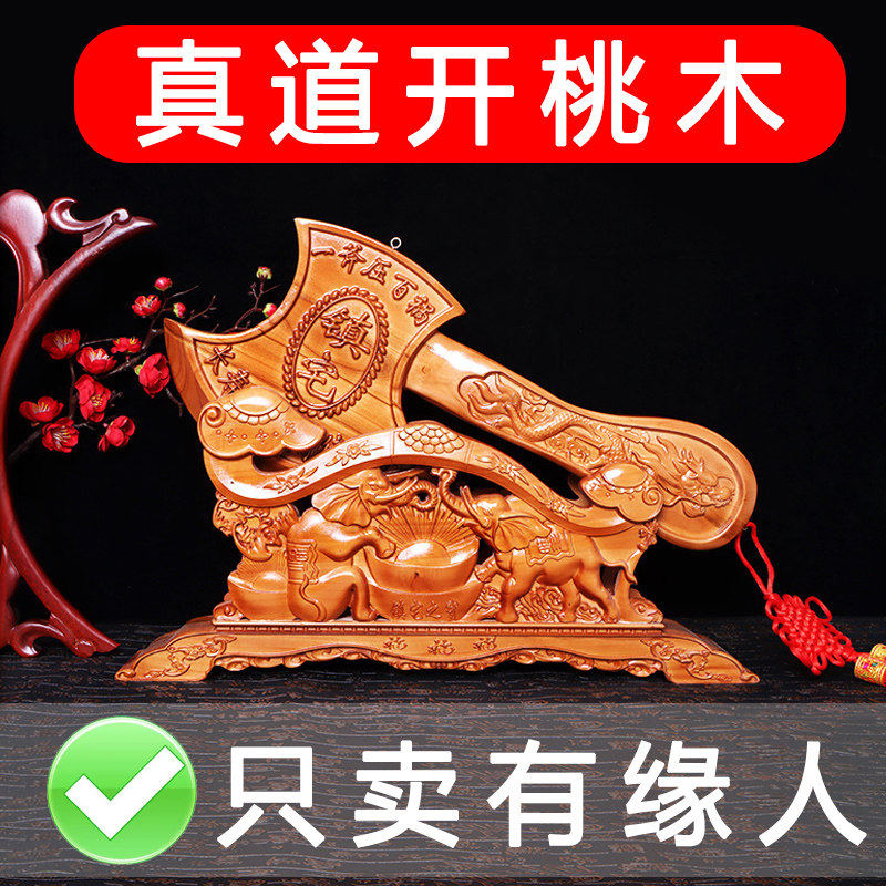 乔迁之喜新居装饰摆件正宗桃木斧子搬家结婚坐福挂式斧头送礼家用