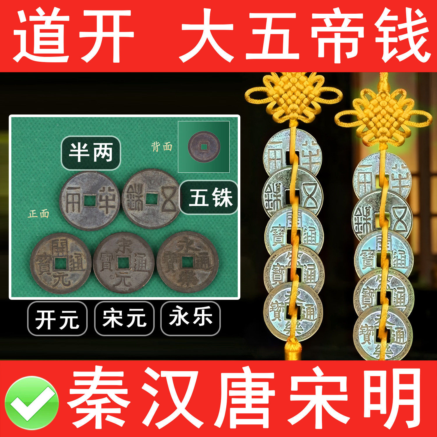 中华大五帝钱挂件黄绳中国结秦半两汉五铢宋元永乐开元压门槛铜钱