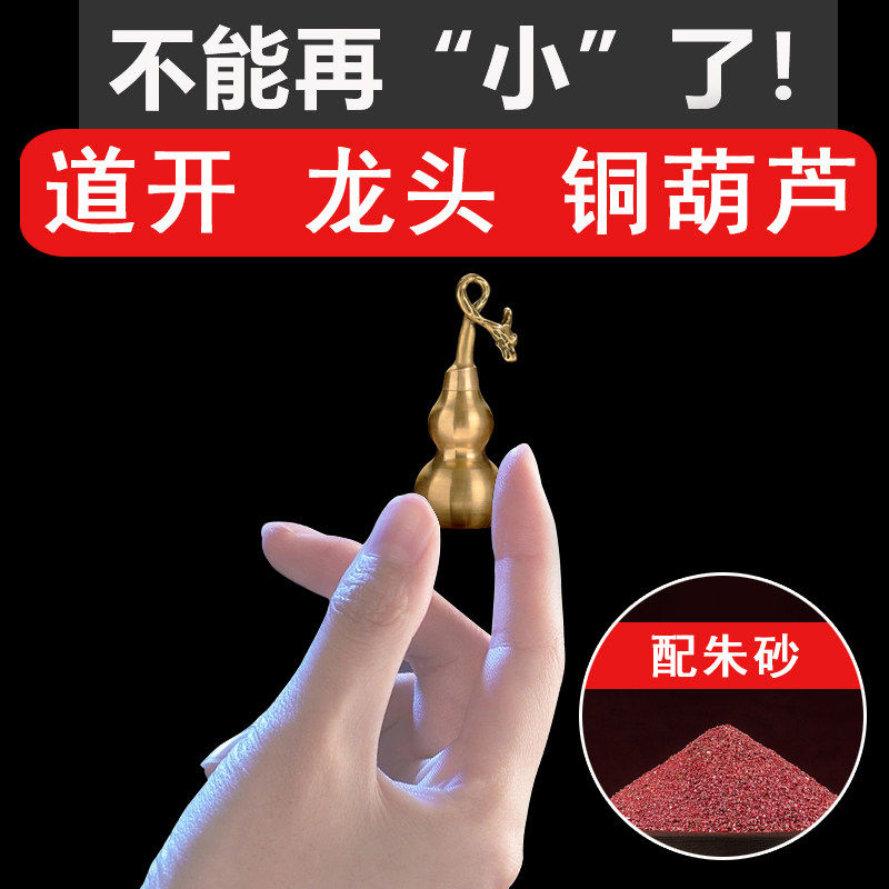 纯黄铜上开口朱砂空心龙头葫芦钥匙扣随身便携小号迷你铜葫芦挂件