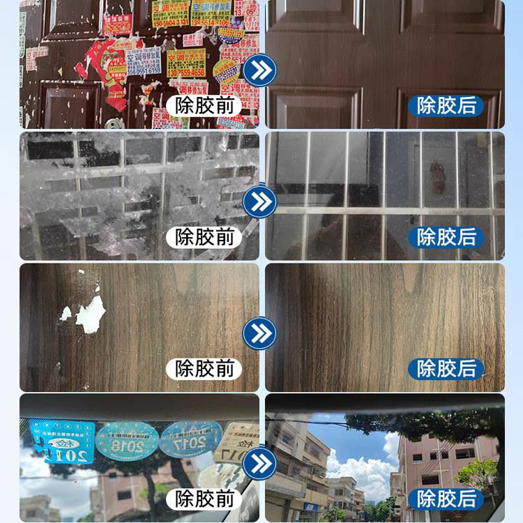 德国去胶强力清除剂不干胶玻璃胶万能胶带粘痕去除不伤漆清洗剂