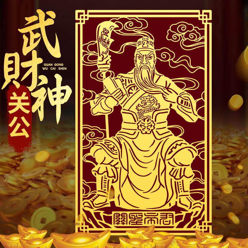 道家关公手机贴纸关羽金属贴武财神关圣帝君关云长画像招财贴