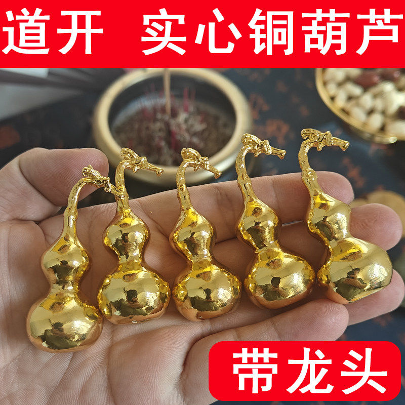 手捻小铜葫芦带龙头精品铜葫芦摆件纯铜镇宅铜葫芦挂件可绑五帝钱