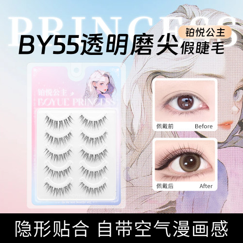 BY55一片式透明梗空气感凌乱睫毛