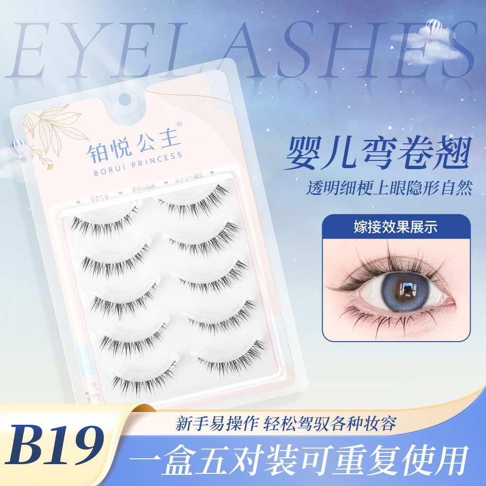 铂悦公主自然纤长毛软梗细