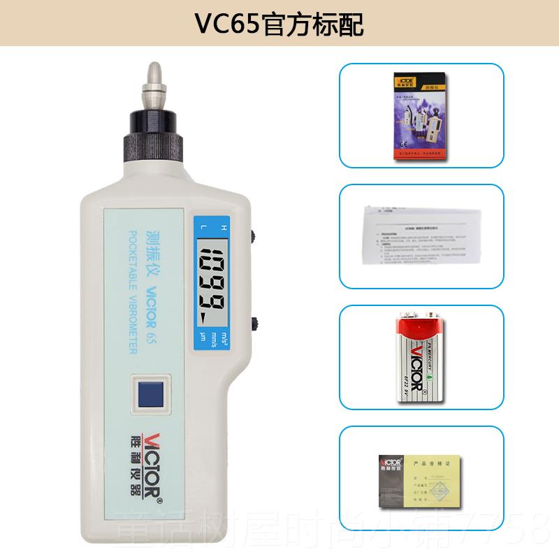 正品VI数CTR胜利字式测振仪VCO65/VC63A/VC6动3B震测试仪表故障检