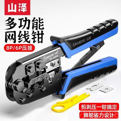 正品山泽网线钳子专业级类五六类网工络家水晶头压线剥线钳多功能