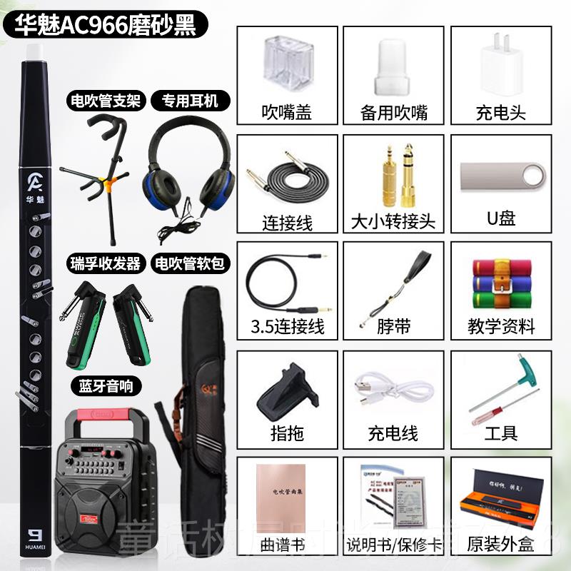 正品华魅A96零6C电吹管乐器基础新克款电笛电萨斯管初学老人电子