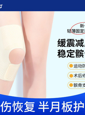日本薄款半月板护膝髌骨带运动损伤专用男女士膝盖关节无痕保护套