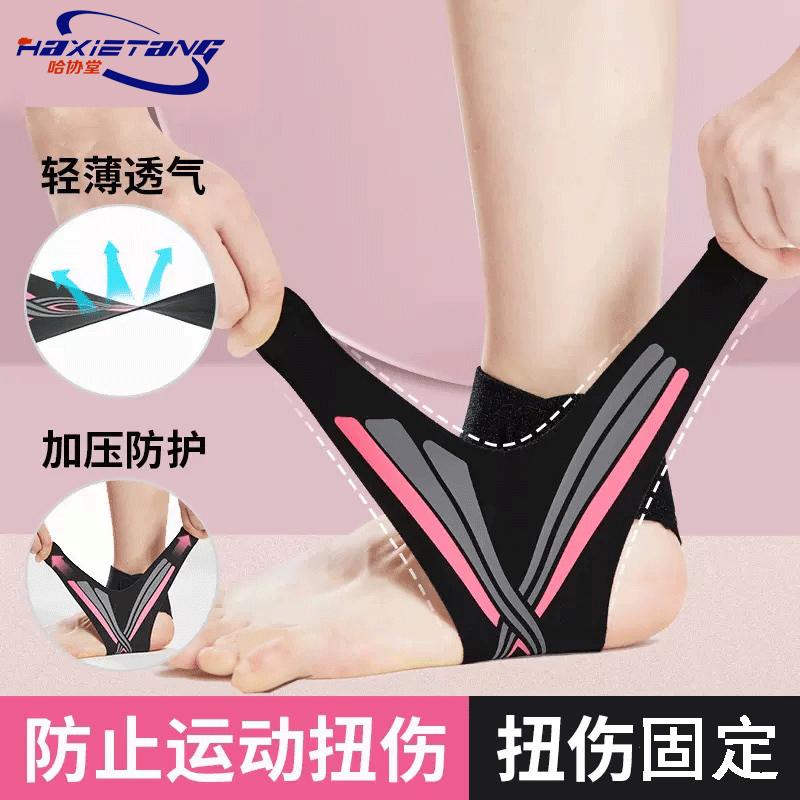 防崴脚踝关节扭伤护踝哈协堂