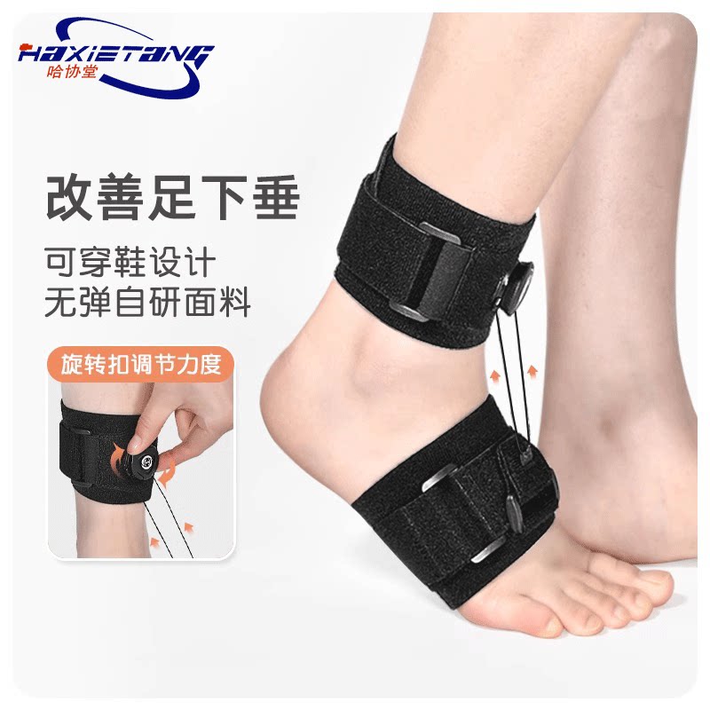 哈协堂足下垂矫正器足托纠正外翻支具中风偏瘫康复器材脚踝矫形器