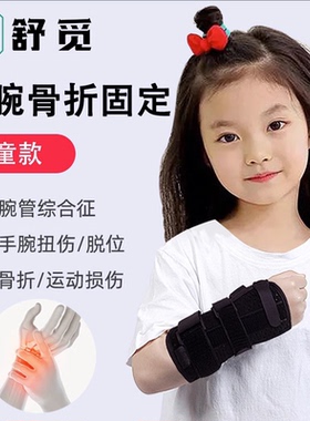 哈协堂儿童前臂固定器小臂骨折护腕胳膊康复透气桡骨辅助矫正护具