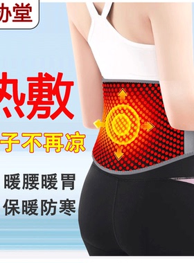 哈协堂秋冬护腰带保暖男女士腰部专用热敷防寒着凉护肚子暖胃护套