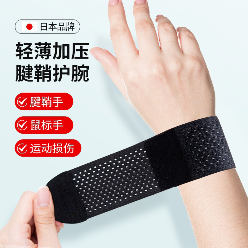 日本男女士护腕哈协堂