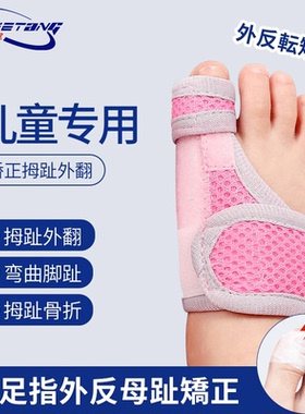 哈协堂儿童脚趾矫正器拇外翻大母脚趾头变形弯曲重叠婴儿分趾器
