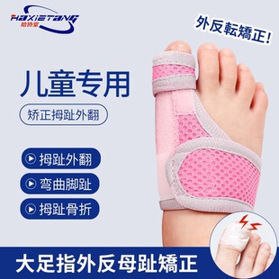 哈协堂儿童脚趾矫正器拇外翻大母脚趾头变形弯曲重叠婴儿分趾器