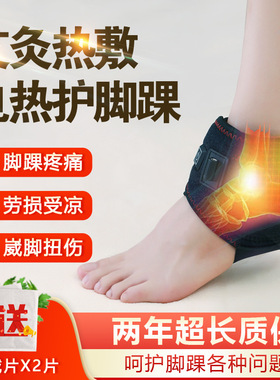 哈协堂脚踝所有人无需加热