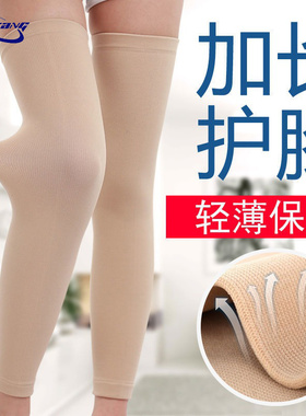 春夏季加长护膝超薄款保暖老寒腿空调房男女士关节护腿套内穿无痕