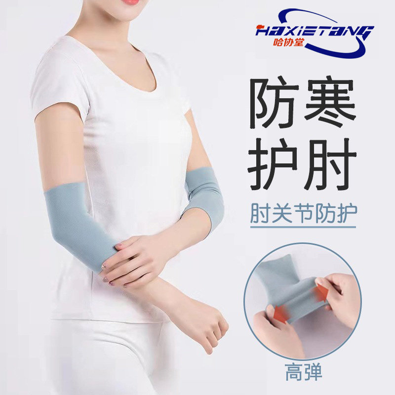 护肘薄款男女士夏天透气护腕遮疤护臂防晒空调保暖关节胳膊肘袖套,个人护理/保健/按摩器材,保健护具(护腰/膝/腿/颈),淘宝优惠券,粉丝福利购,淘宝优惠卷