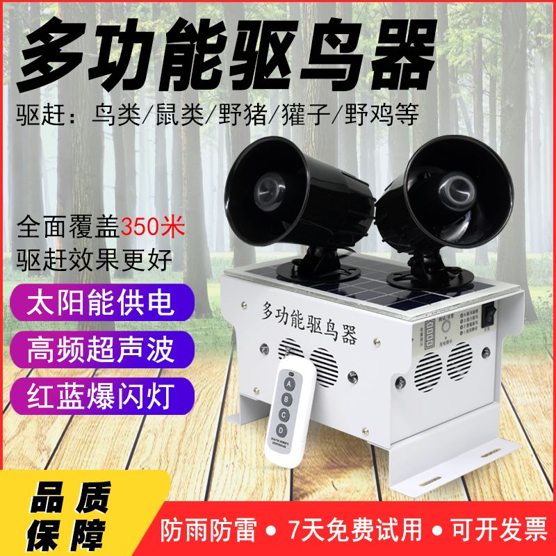太阳能家用驱鸟驱兽赶鸟