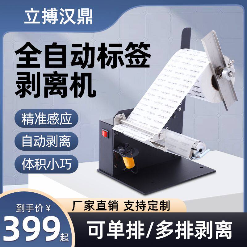D42标签剥离机不干胶全自动标签剥标机 透明标签分离机快递撕单机