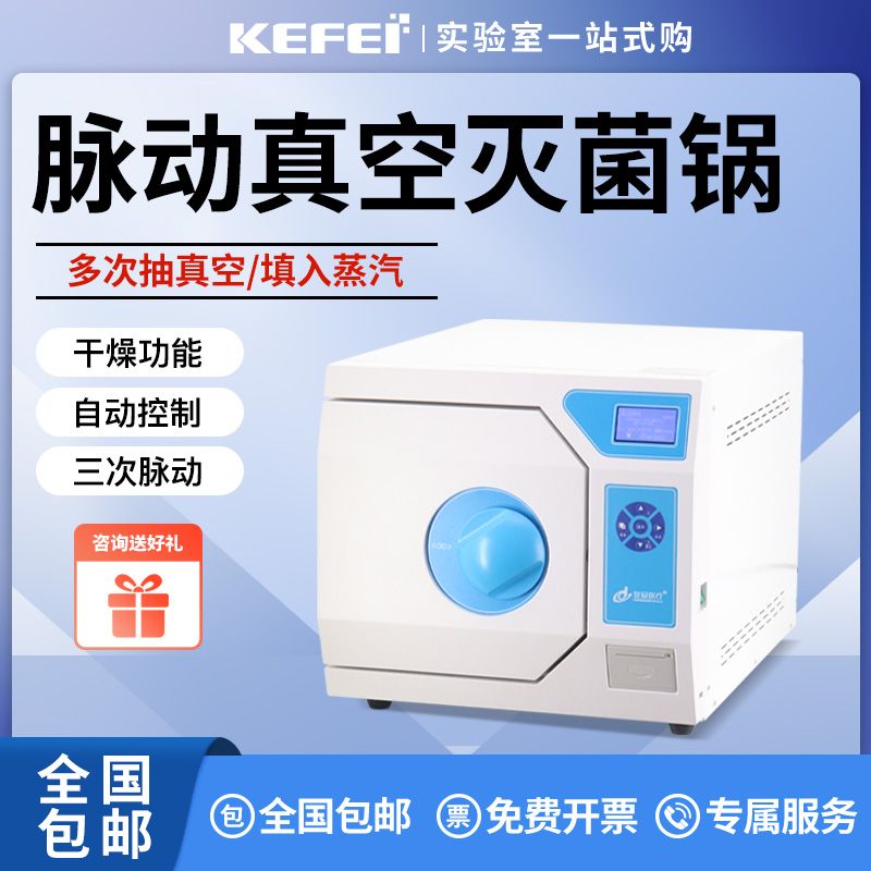 脉动真空灭菌锅登冠立式