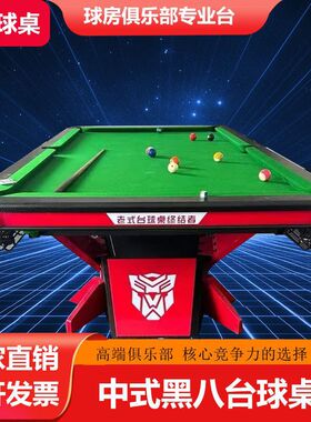 毒牙台球桌桌球台标准黑八成人标准型商用钢库球厅球房比赛一整套