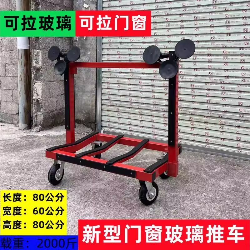玻璃窗门窗推车平板四轮