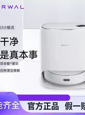 新款云鲸J3上下水扫拖机器人云鲸j3拖地机器人自洗拖布扫拖一体