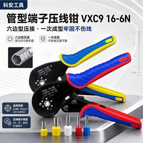 科安16-6N欧式管型VE端子压线钳