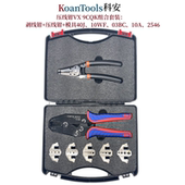 科安VX 7件套装 9CQK压线钳剥线钳电工钳冷压端子压接钳接线钳