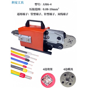 4氣動(dòng)端子壓接機(jī)0.08 科安AM6 10mm管型VE冷壓端子壓線機(jī)TE壓線鉗