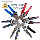 科安HSC86 4A镀铬压接钳冷压端子压线钳管型端子接线钳套装
