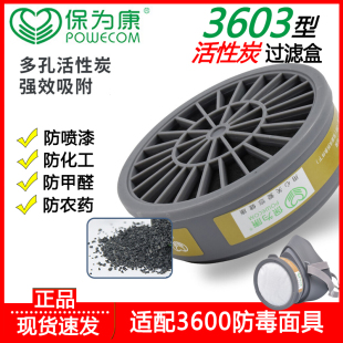 保为康N3603防毒面具配件3号滤毒盒有机气体异味防护活性炭滤毒盒