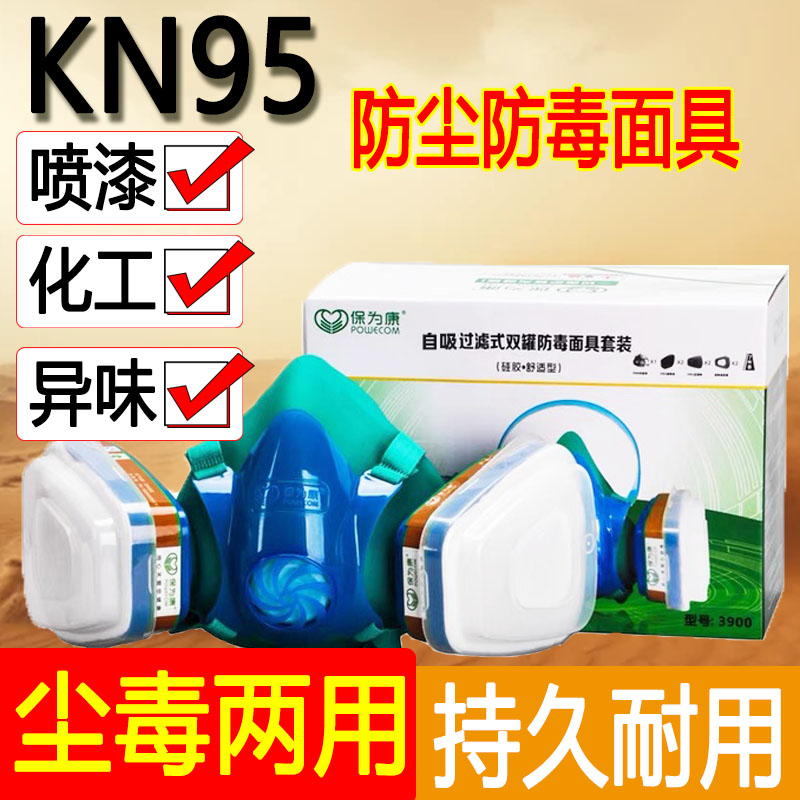 保为康防毒面具活性炭防化工气体