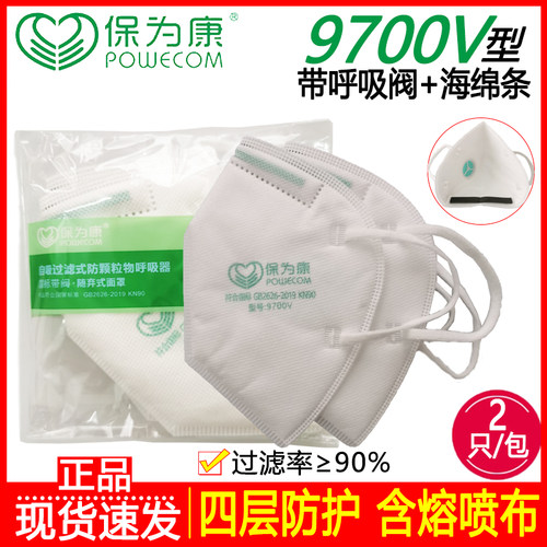 保为康防尘面罩呼吸阀工业防尘