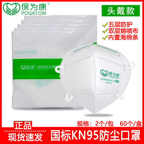 保为康1861防尘口罩一次性工业粉尘灰粉打磨头戴式防雾霾kn95透气