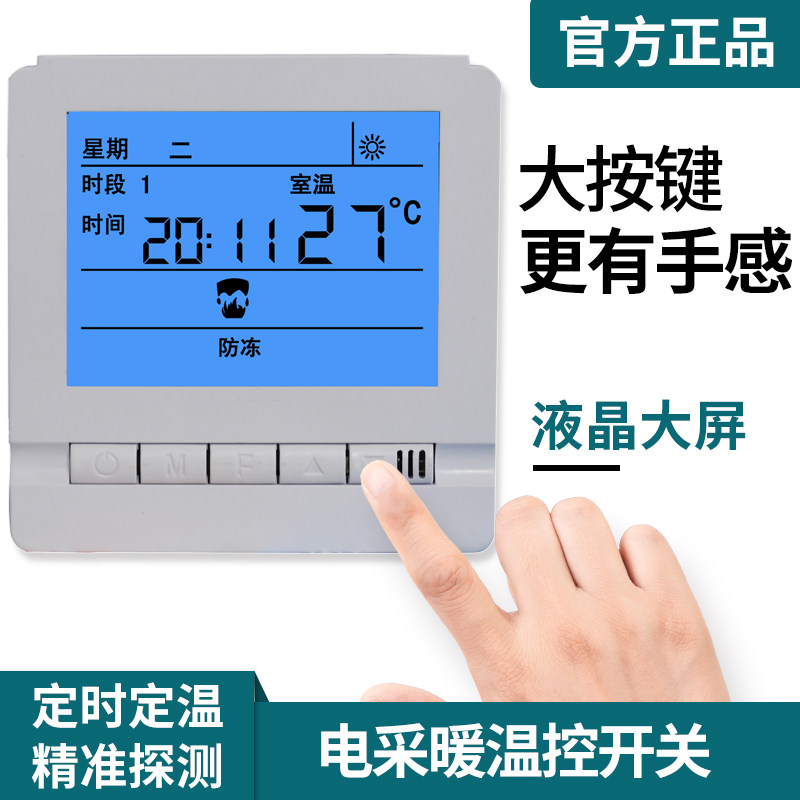编程电采暖地暖温控器开关家用智能暖气温度控制面板电热膜恒温器