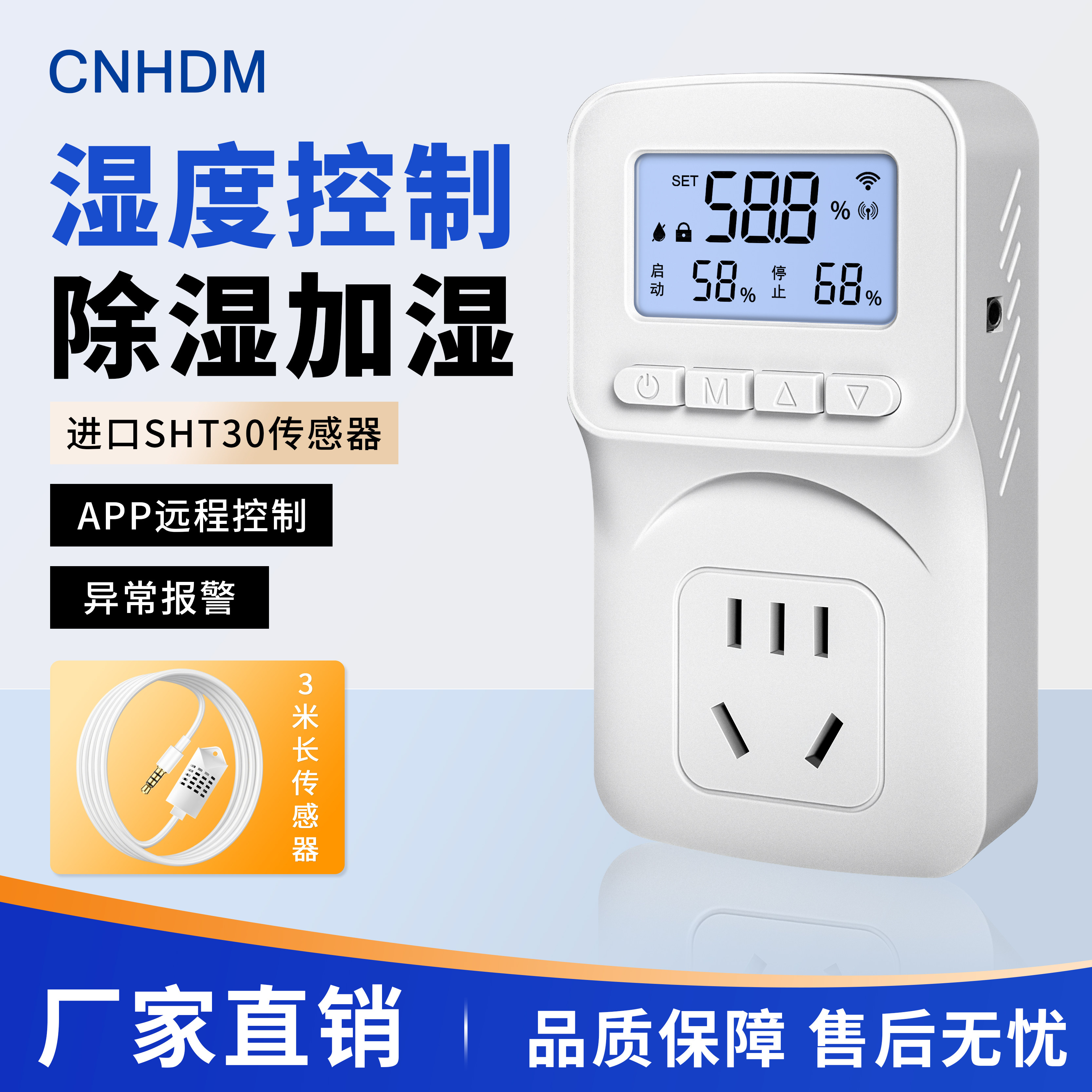 智能湿度控制器手机远程加湿除湿控制器开关全自动高精度恒湿数显