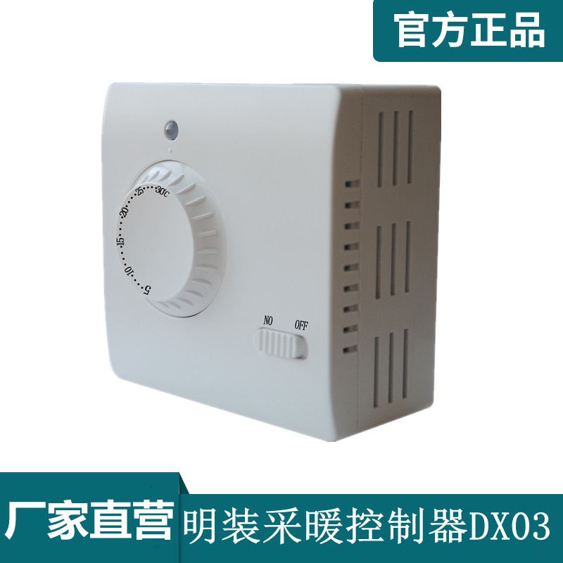 电地采暖温控器电子温控器碳晶墙暖温度调节控制电热膜