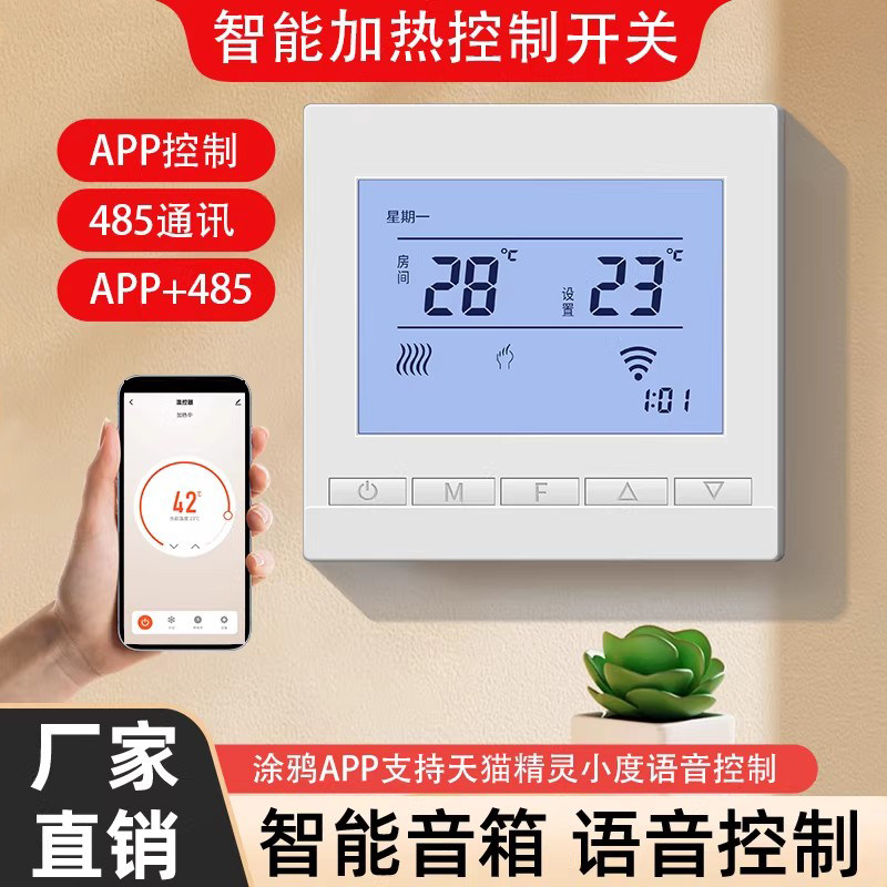 电热采暖温控器石墨烯水地暖发热控制开关面板涂鸦APP高功率25A安