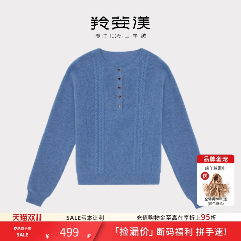 羚荌渼圆领绞花纯色百搭羊绒衫