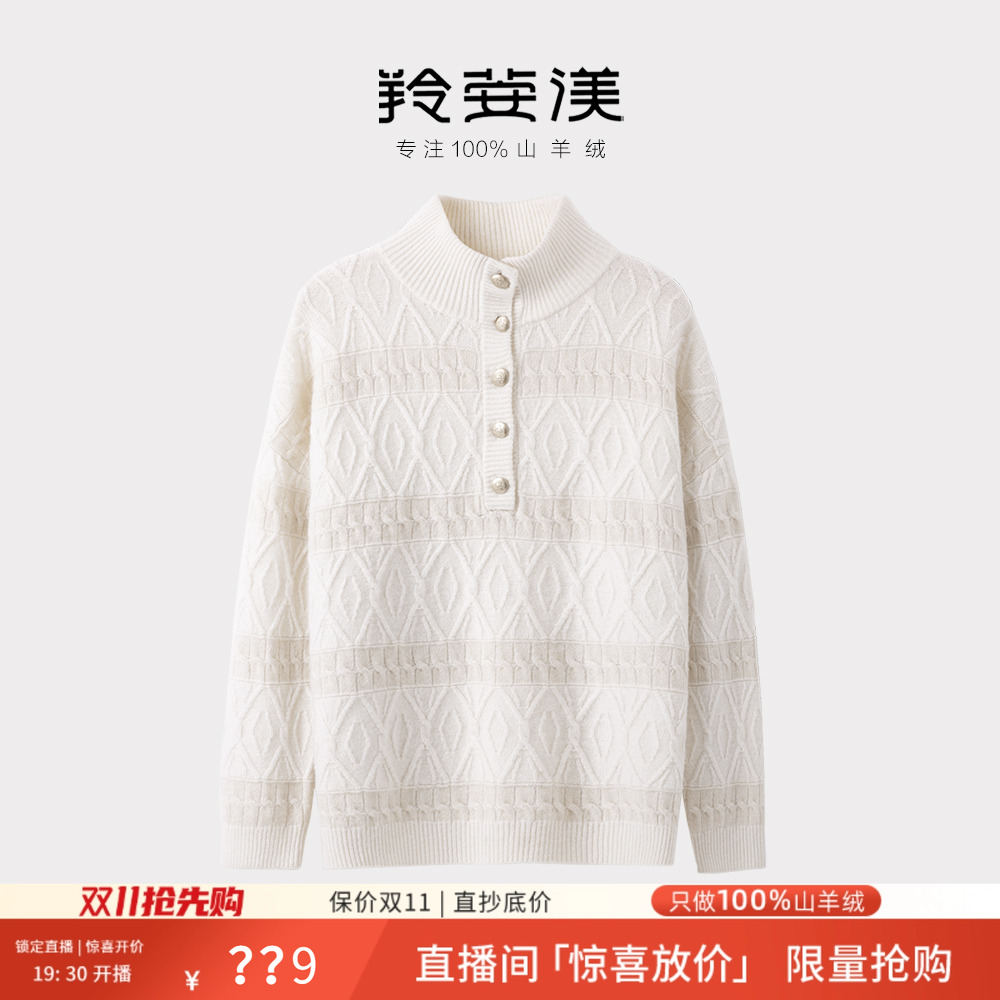 羚荌渼立体绞花翻领毛衣羊绒衫