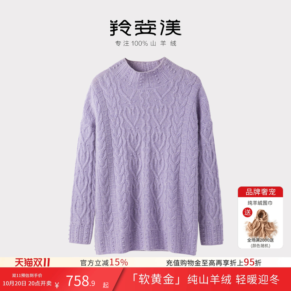 羚荌渼半高领绞花中长款羊绒衫