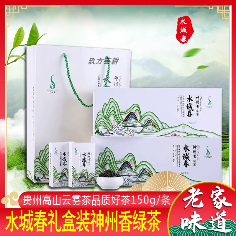 贵州水城春茶高山云雾绿茶一级神州香条装浓香型浓香耐泡150g/条