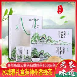 贵州水城春茶高山云雾绿茶一级神州香条装浓香型浓香耐泡150g/条